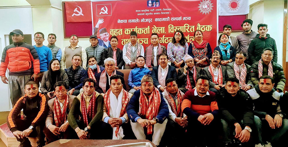 एमाले भोजपुर-काठमाडौं सम्पर्क मञ्च पुनर्गठन