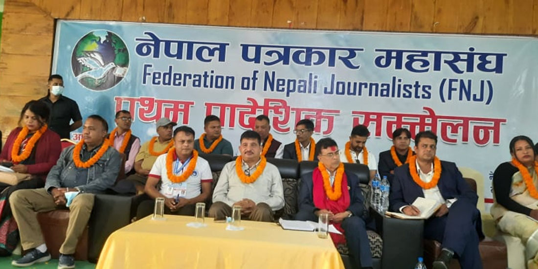 पत्रकार महासंघ वागमती प्रदेश सम्मेलन: चितवनमा आमसञ्चार प्रशिक्षण प्रतिष्ठानको माग