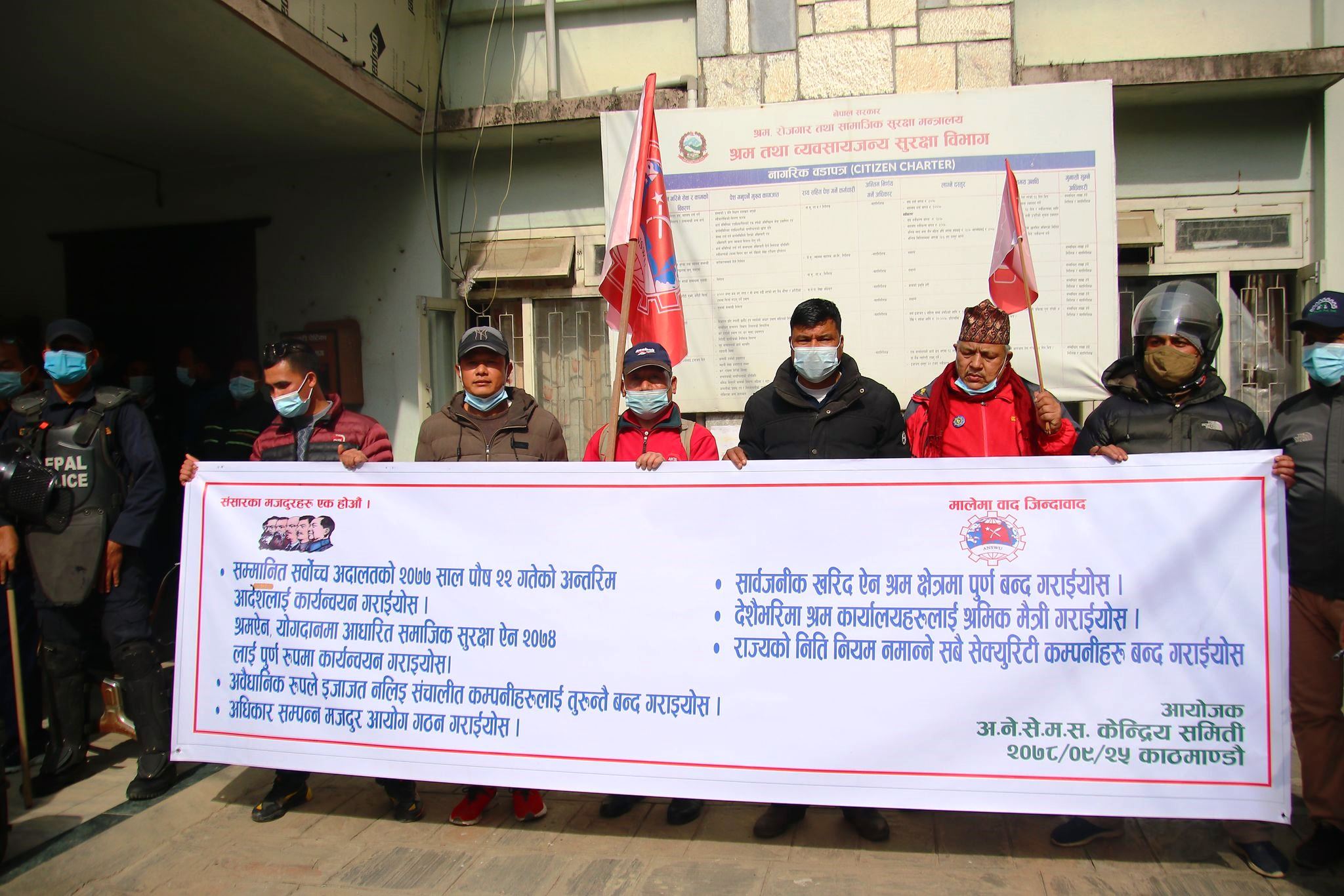 १० बुदेँ मागसहित अखिल नेपाल सेक्यरिटी मजदुर संघद्वारा सरकारको ध्यानाकर्षण (भिडिओ)