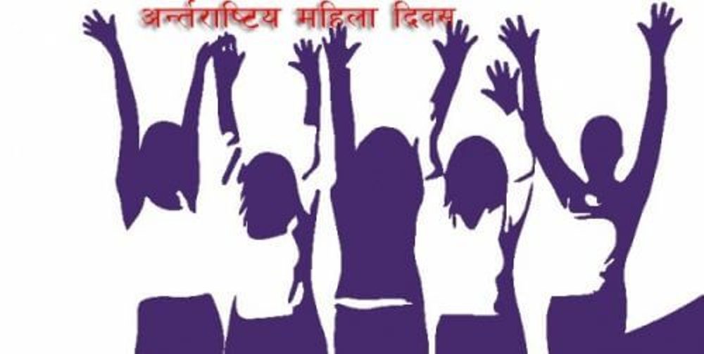 आज अन्तर्राष्ट्रिय महिला दिवस, विभिन्न कार्यक्रम गरी मनाइदै