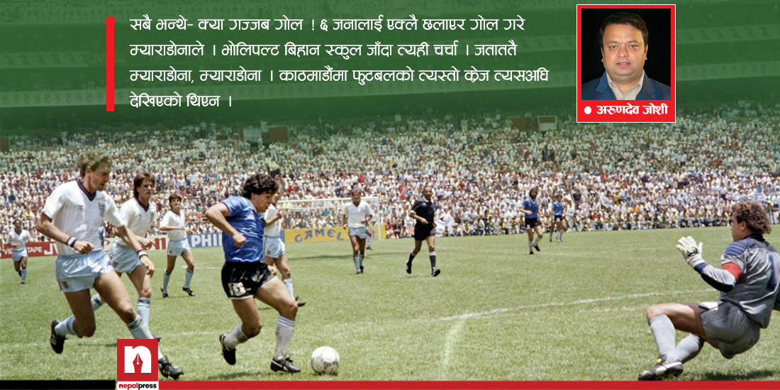 म्याराडोना, सन् १९८६ को विश्वकप फुटबल फाइनल र म