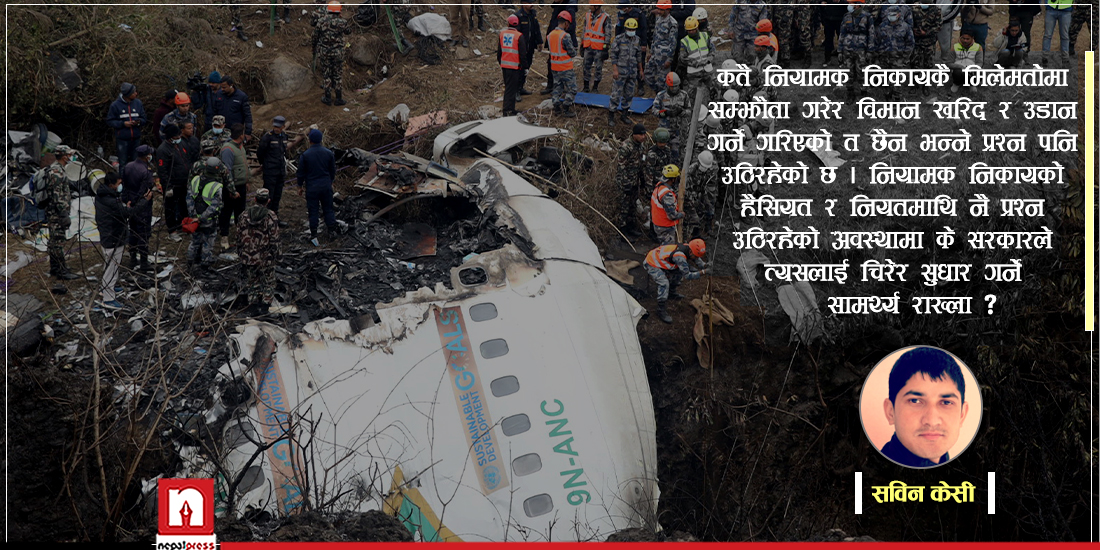 बारम्बारको हवाई दुर्घटना : कारण के, दोषी को ?