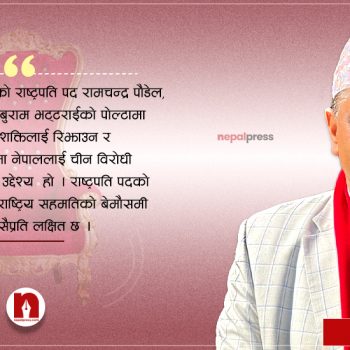 राष्ट्रपतिमा राष्ट्रिय सहमतिको फण्डा- नेपाललाई चीनविरोधी अखडा बनाउने नियोजित एजेण्डा