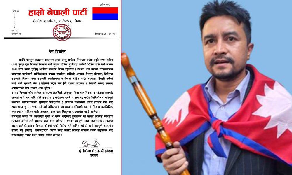 सरकार र संसद भ्रष्टाचारको केन्द्र भए, सांसद विकास कोष खारेज गरौं : हाम्रो नेपाल पार्टी