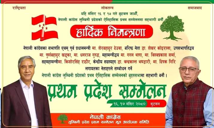 नेपाली कांग्रेस लुम्बिनीको प्रथम सम्मेलन मंसिर १६ र १७ गते बुटवलमा