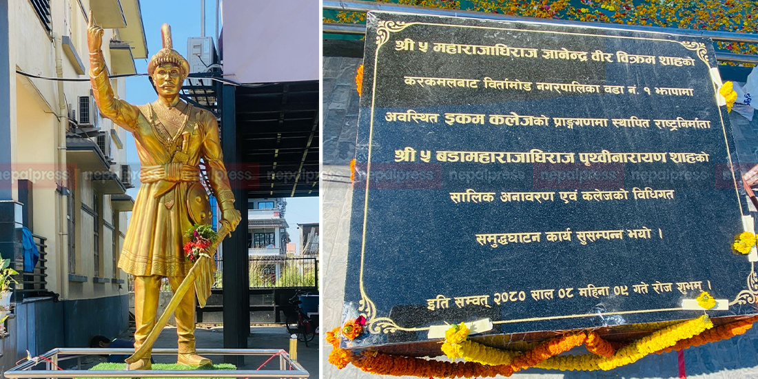 कलेजको शिलालेखमा ‘श्री ५ महाराजाधिराज ज्ञानेन्द्र’ लेखिएपछि विवाद, राष्ट्रगान पनि बजाउन दिइएन