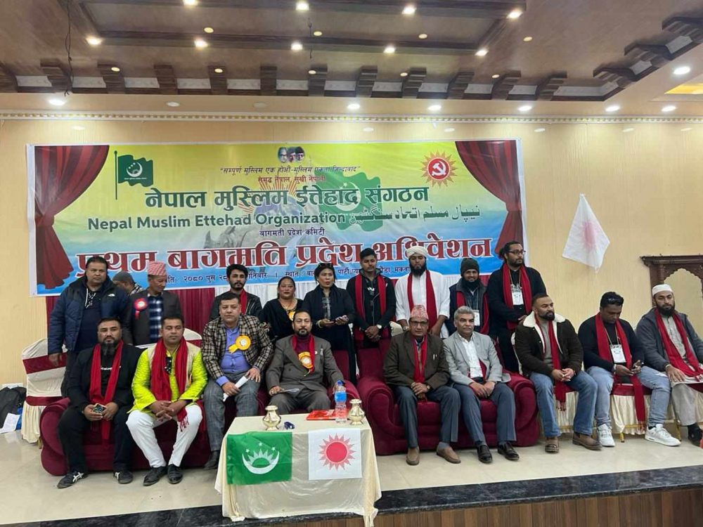 नेपाल मुस्लिम इत्तेहाद संगठनको बागमती प्रदेशमा समिम