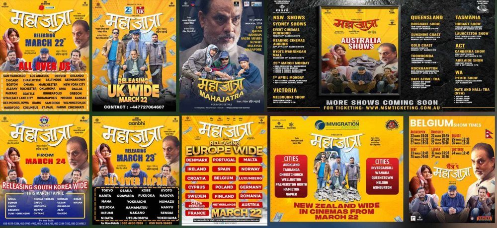 ‘महाजात्रा’ साउदीमा प्रदर्शन हुने पहिलो नेपाली फिल्म, एकै पटक ४० देशका २५० सहरमा रिलिज हुँदै