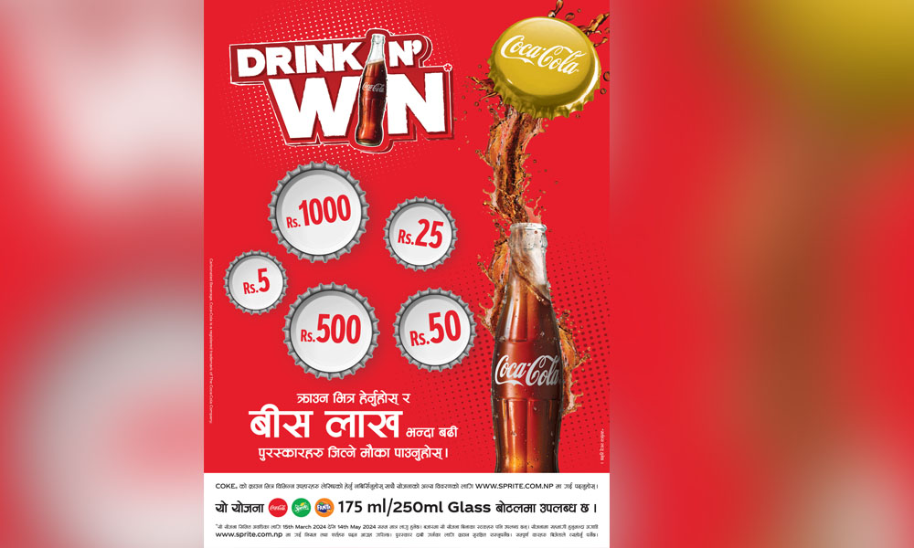 कोका-कोला ‘ड्रिंक एण्ड विन’ योजना : ग्राहकलाई २० लाखसम्मको पुरस्कार