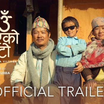 दयाहाङ राई अभिनीत चलचित्र ‘गाउँ आएको बाटो’को ट्रेलर सार्वजनिक